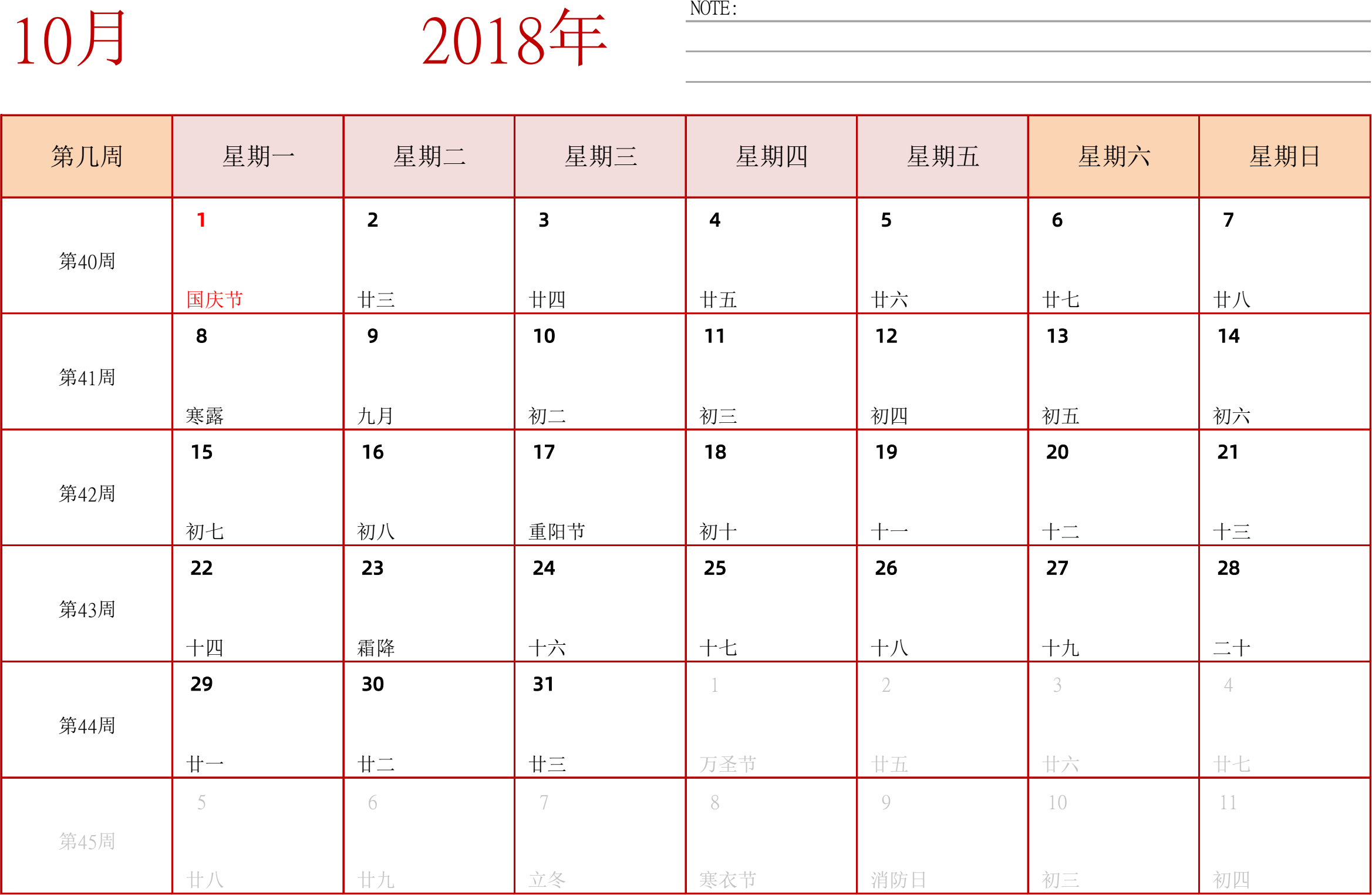 日历表2018年日历 中文版 横向排版 周一开始 带周数 带节假日调休安排